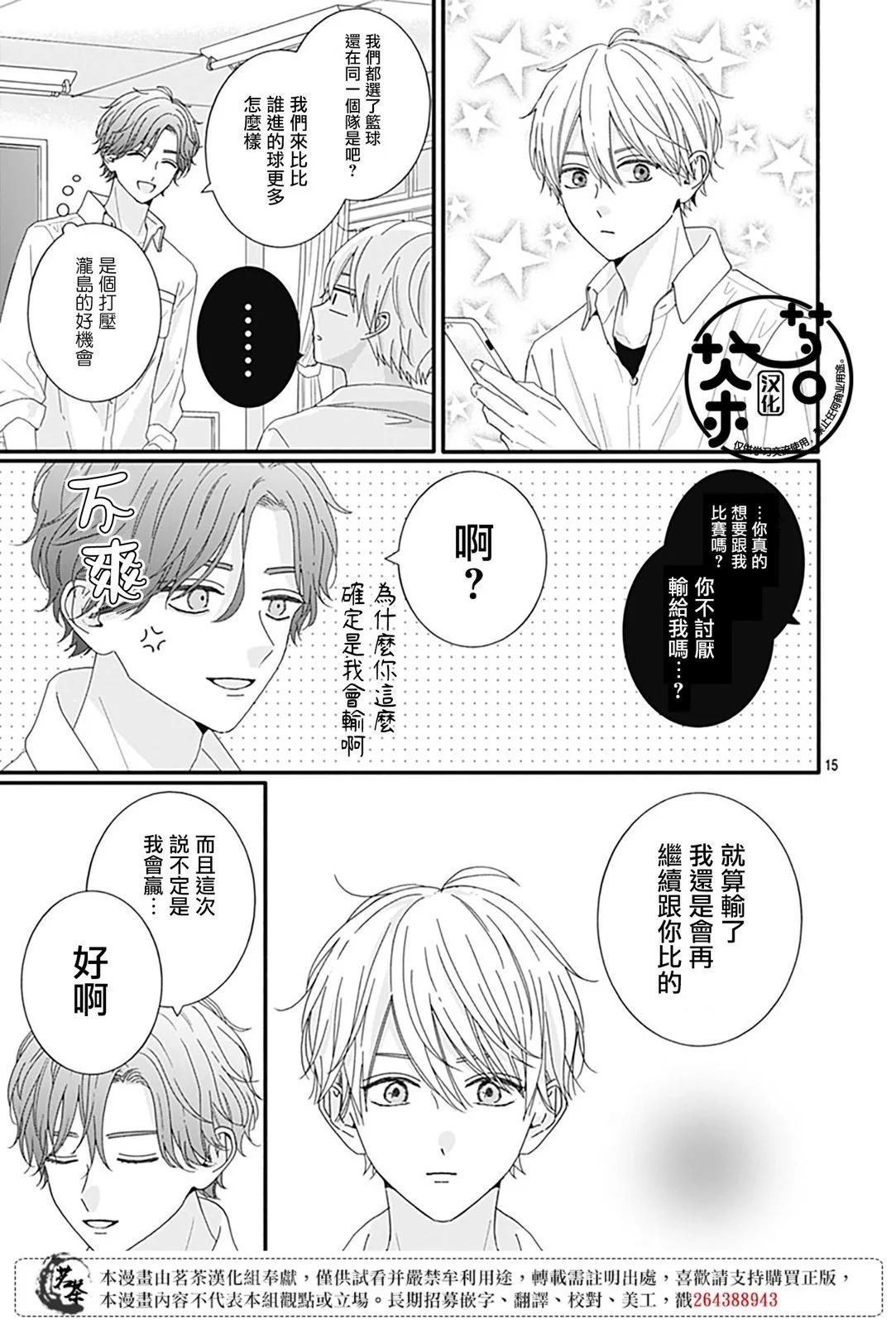 如月所願 - 第93話 - 3