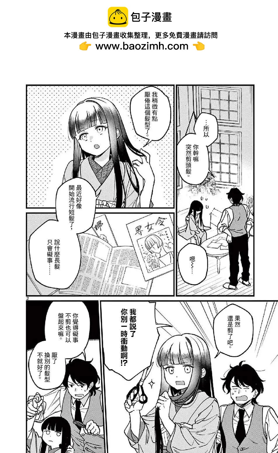 如璋子小姐所願 - 第15話 - 2