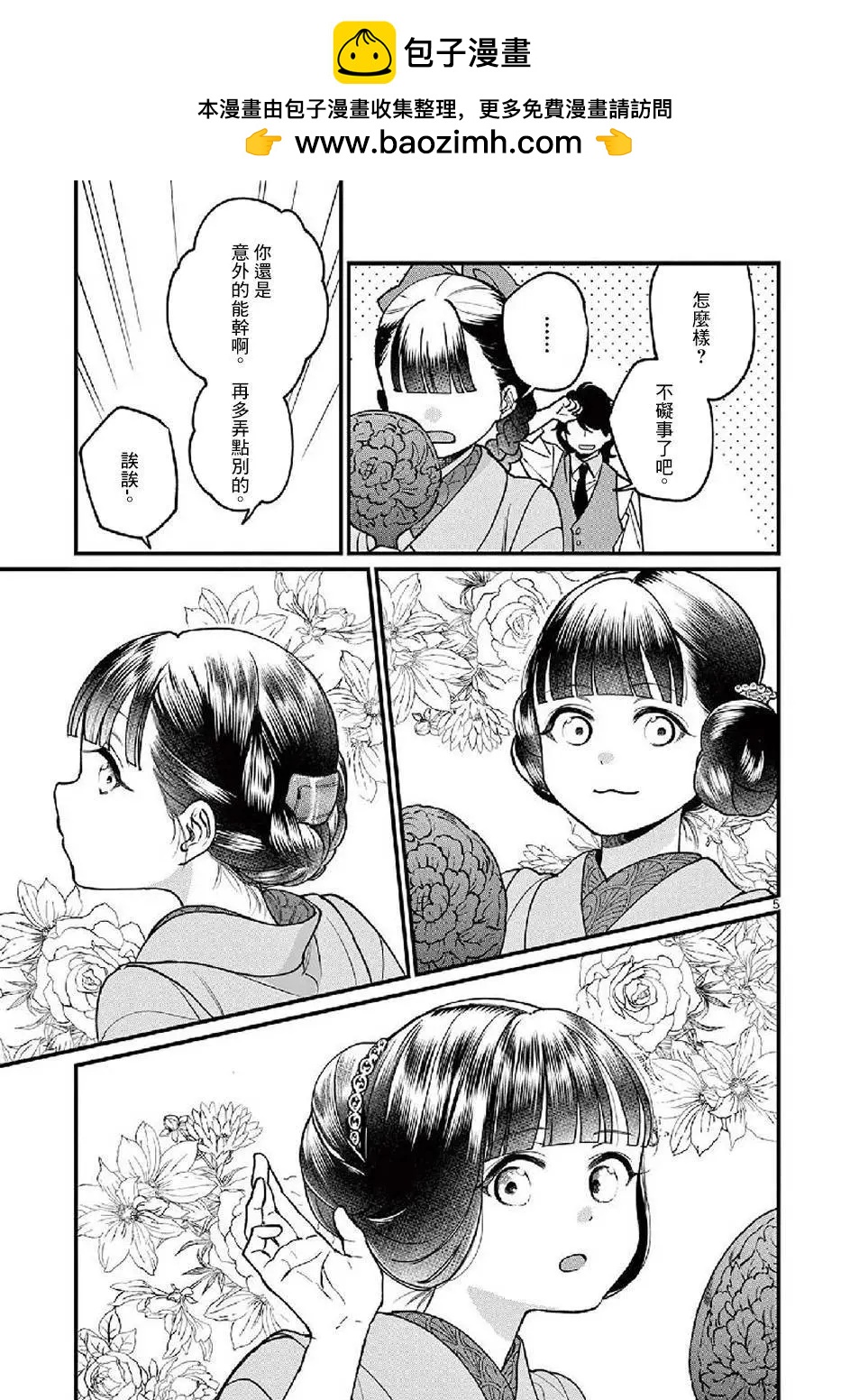 如璋子小姐所願 - 第15話 - 1