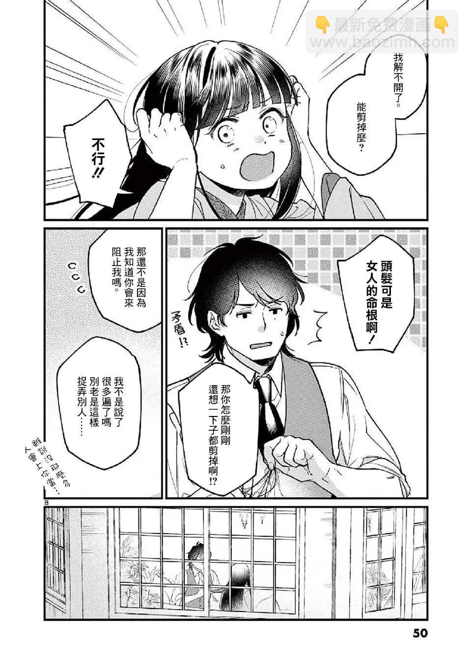 如璋子小姐所願 - 第15話 - 2