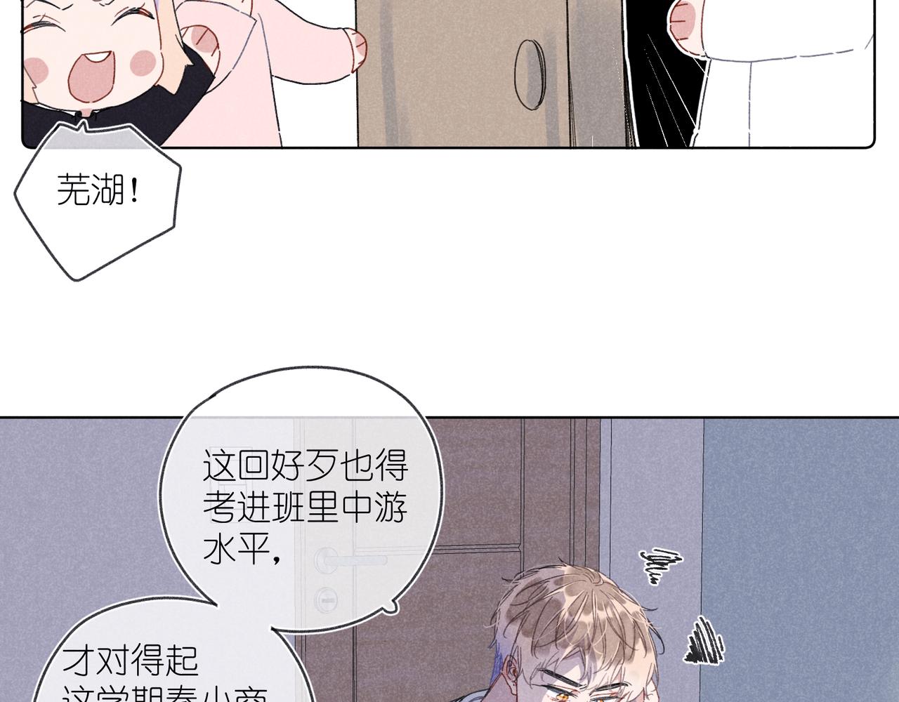 如晝 - 第33話 不同以往的感受(1/2) - 8