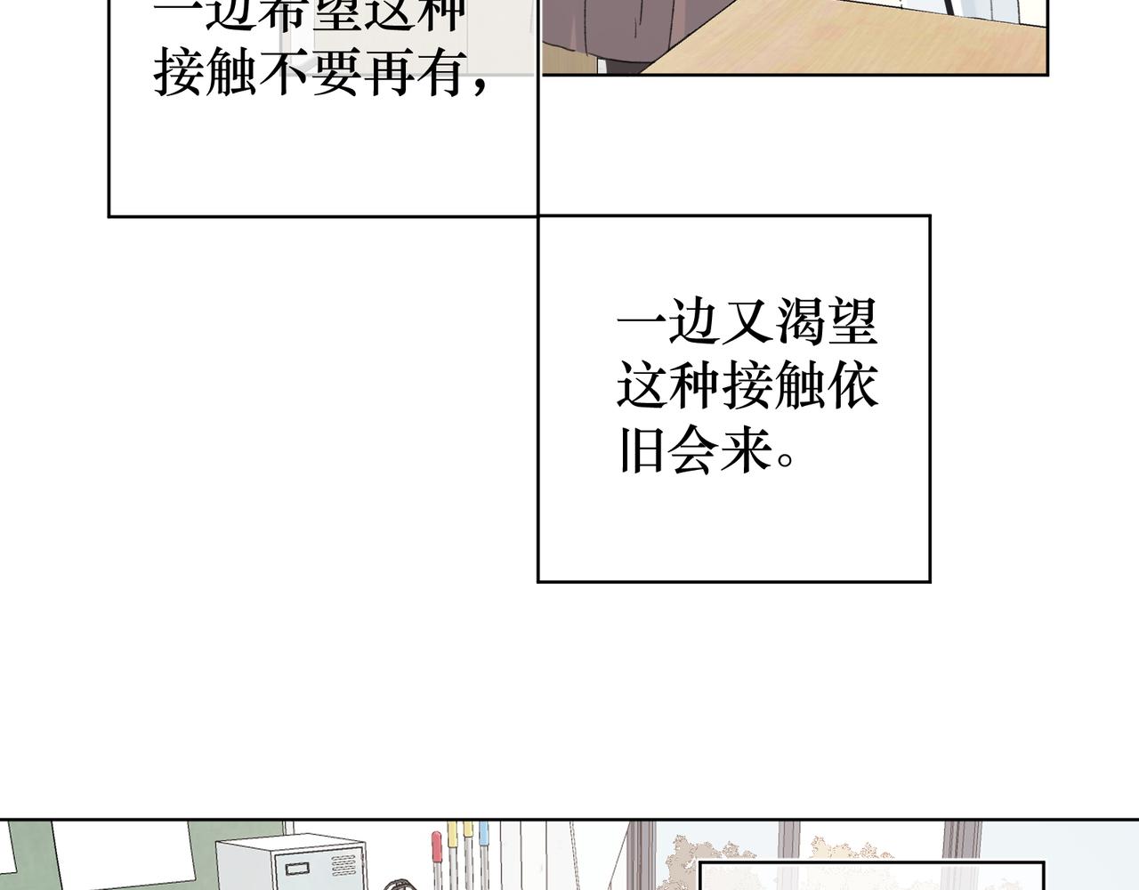 如晝 - 第33話 不同以往的感受(2/2) - 1