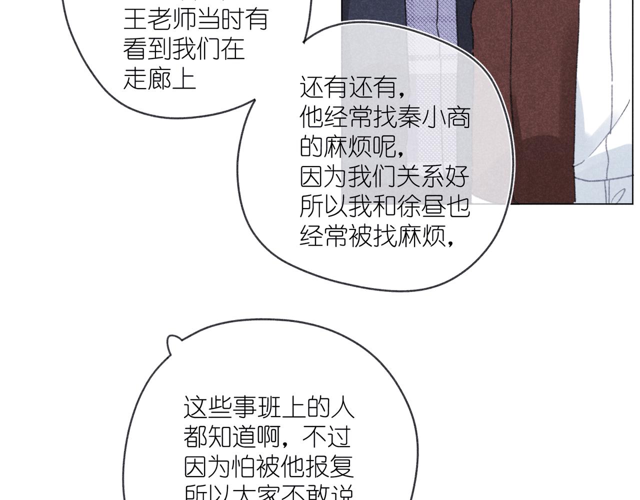 如晝 - 第37話 最好的朋友(2/3) - 4