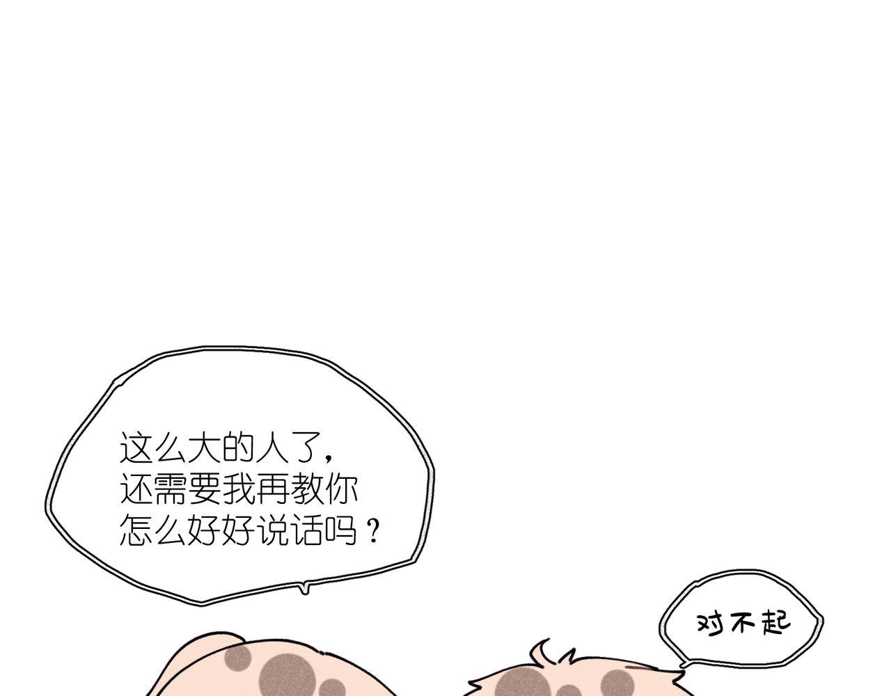 如晝 - 第37話 最好的朋友(2/3) - 8