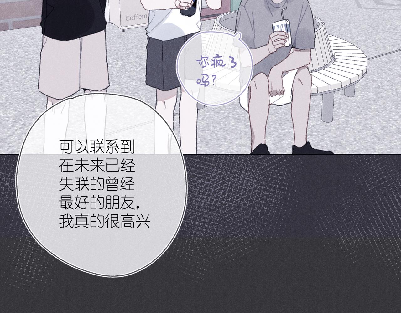 如晝 - 第39話 秘密(2/3) - 7