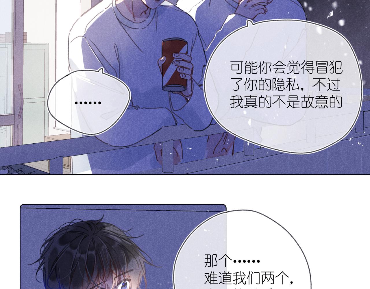 如晝 - 第39話 秘密(2/3) - 3