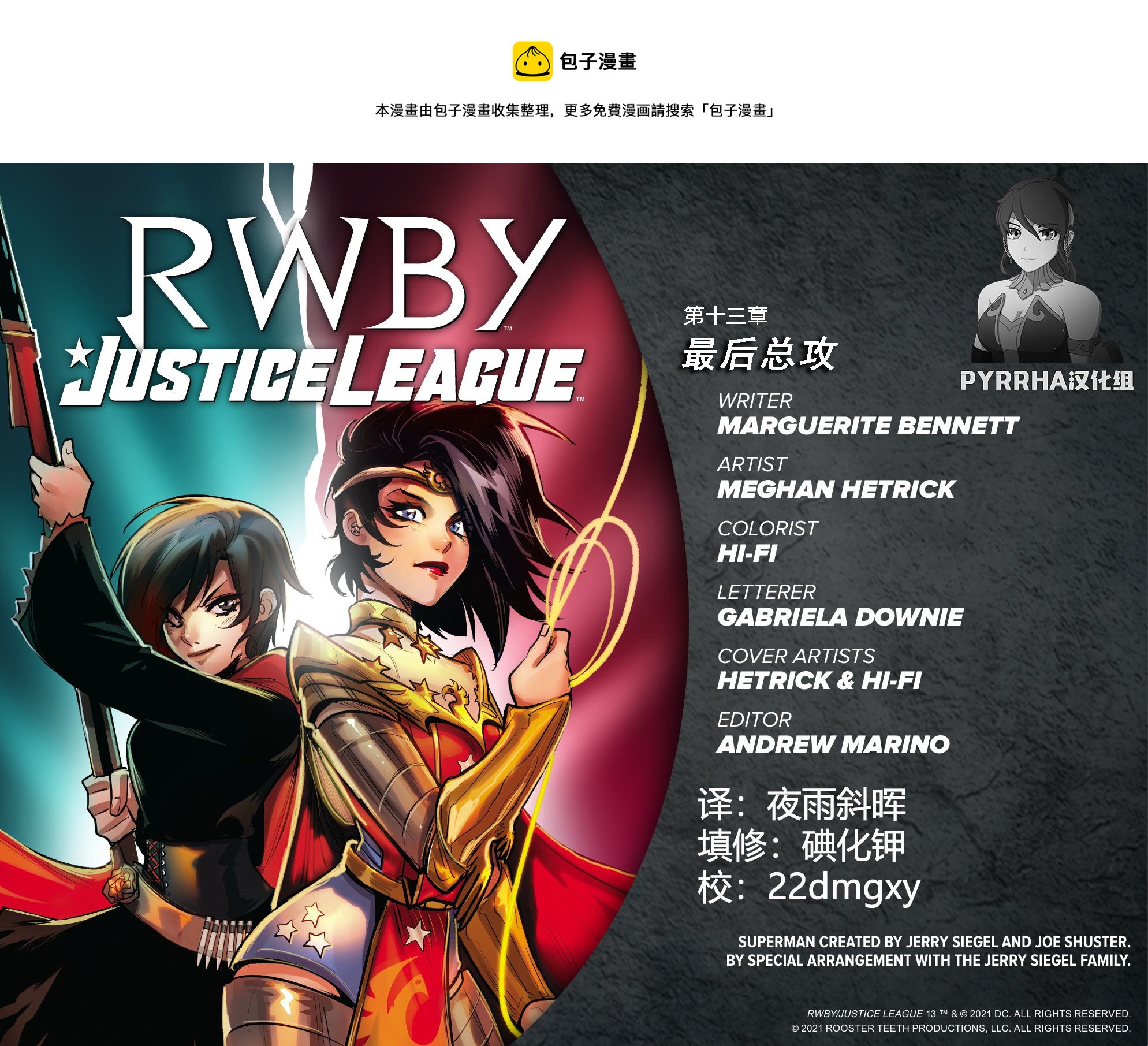 RWBY★正義聯盟 - 第13話 - 1