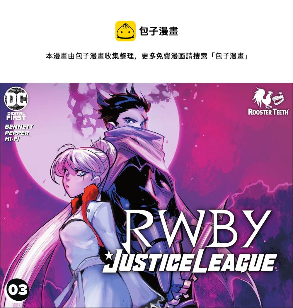 RWBY★正義聯盟 - 第3話 - 1