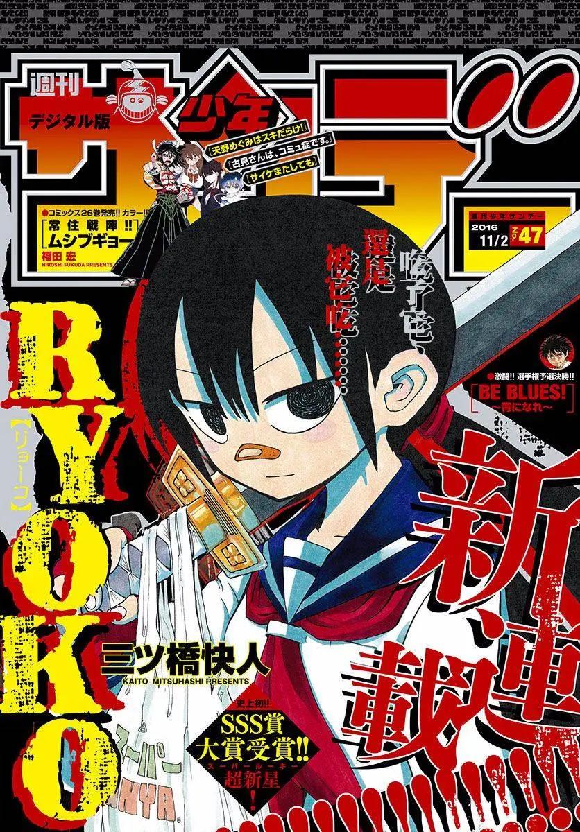 RYOKO - 第01回 - 1