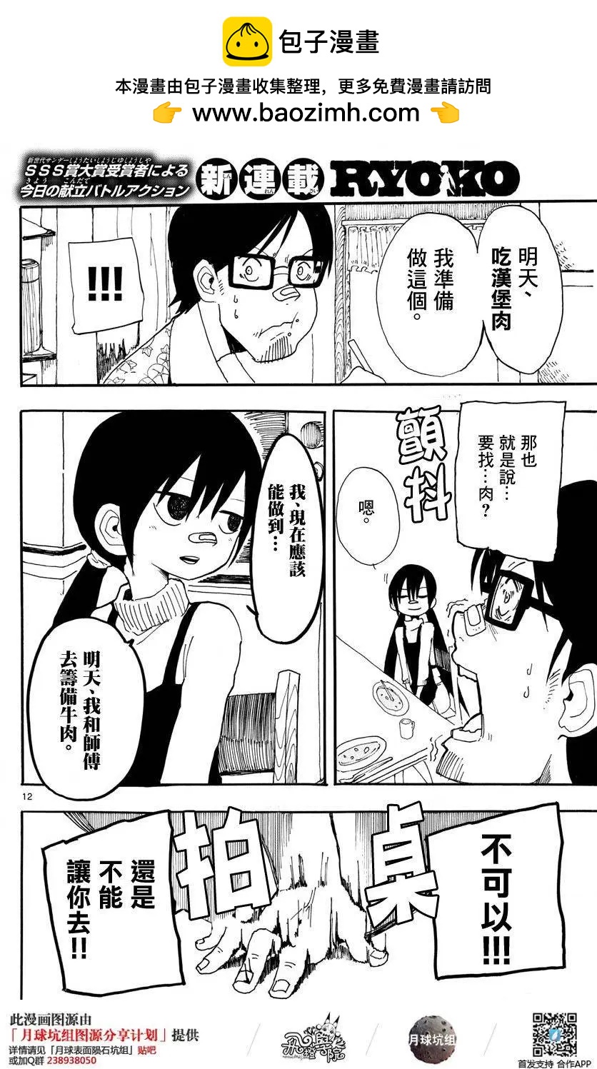 RYOKO - 第01回 - 5
