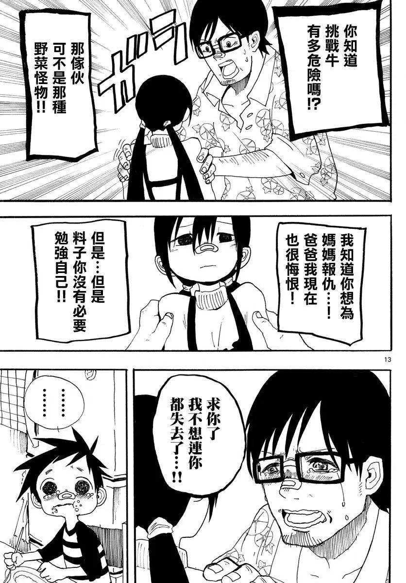 RYOKO - 第01回 - 6