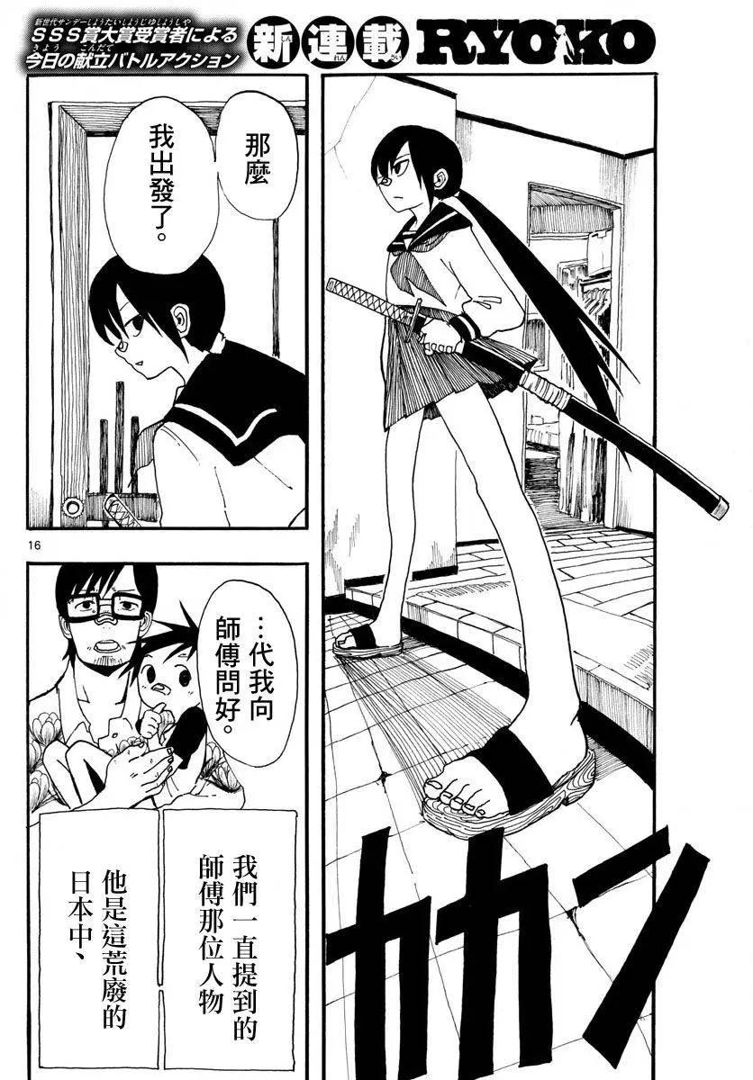 RYOKO - 第01回 - 2