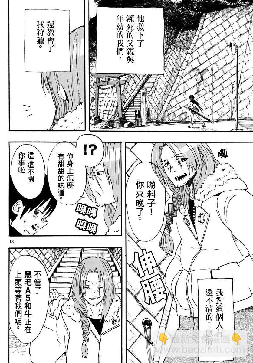 RYOKO - 第01回 - 4