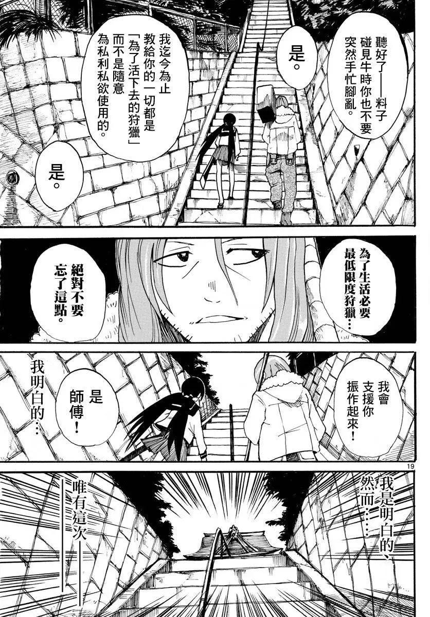 RYOKO - 第01回 - 5