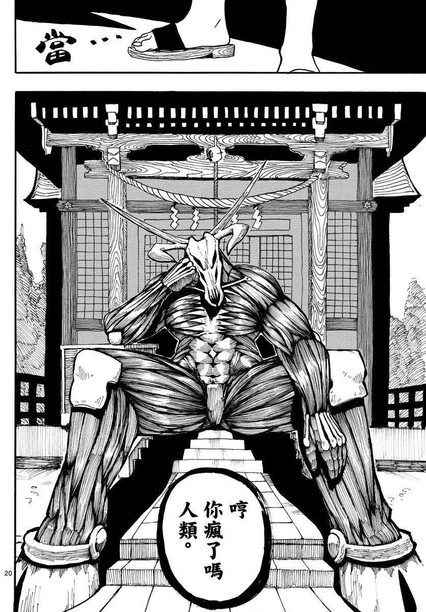 RYOKO - 第01回 - 6