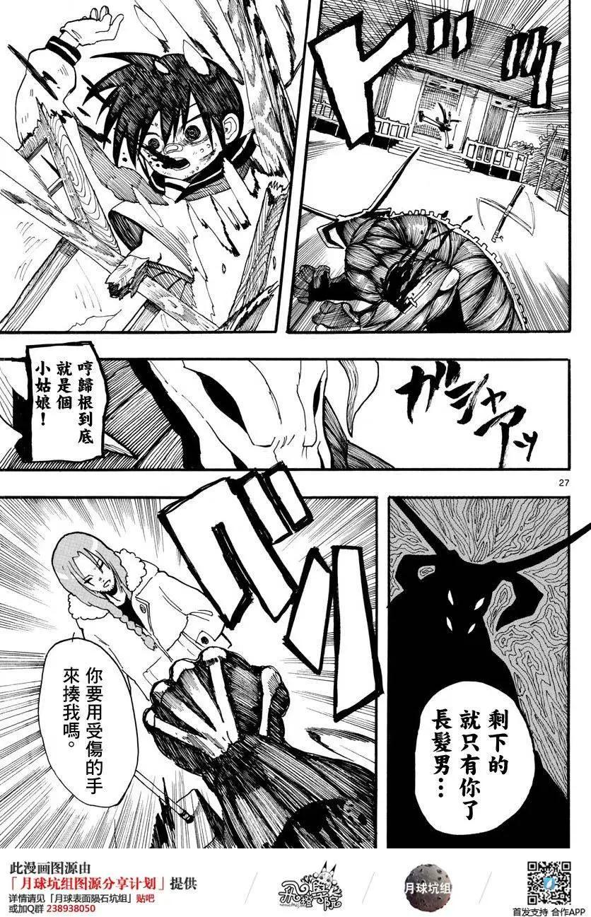 RYOKO - 第01回 - 6