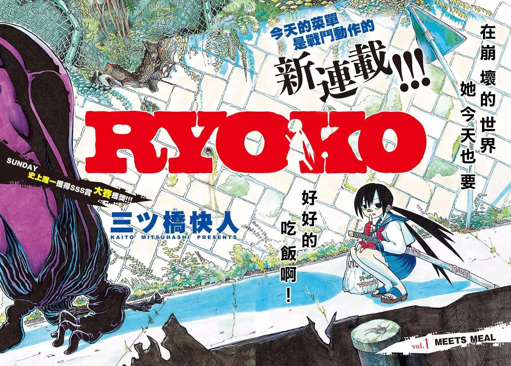 RYOKO - 第01回 - 3