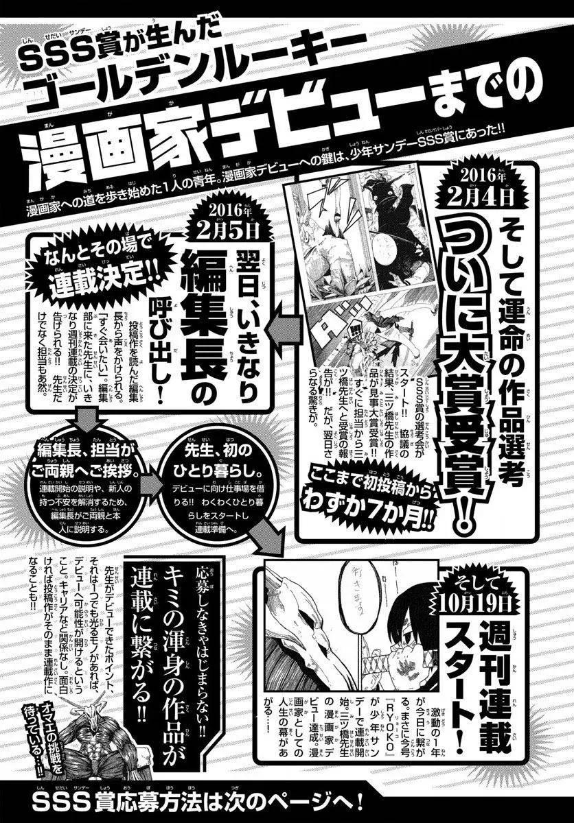 RYOKO - 第01回 - 5