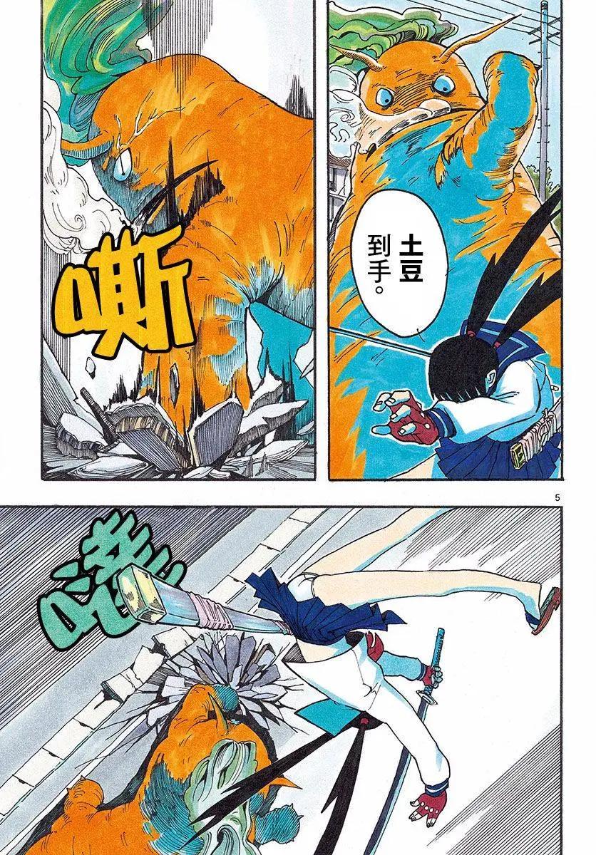 RYOKO - 第01回 - 5