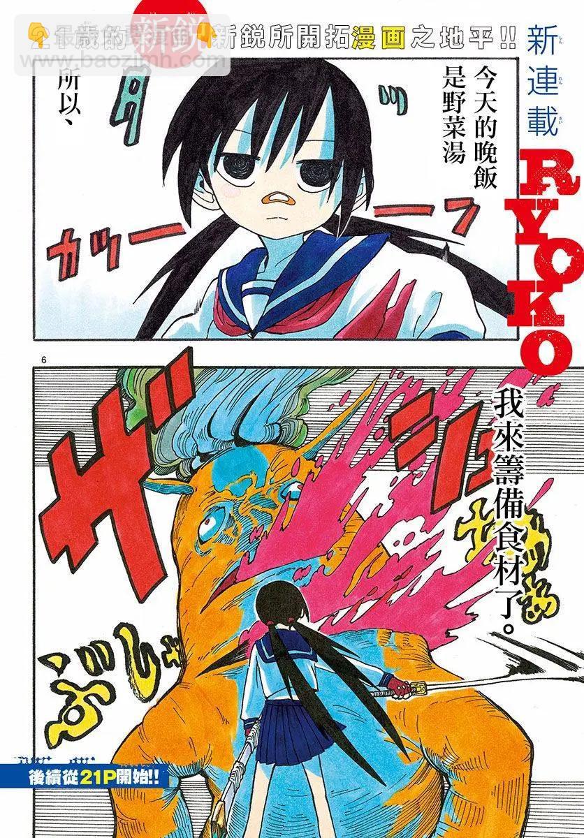 RYOKO - 第01回 - 6