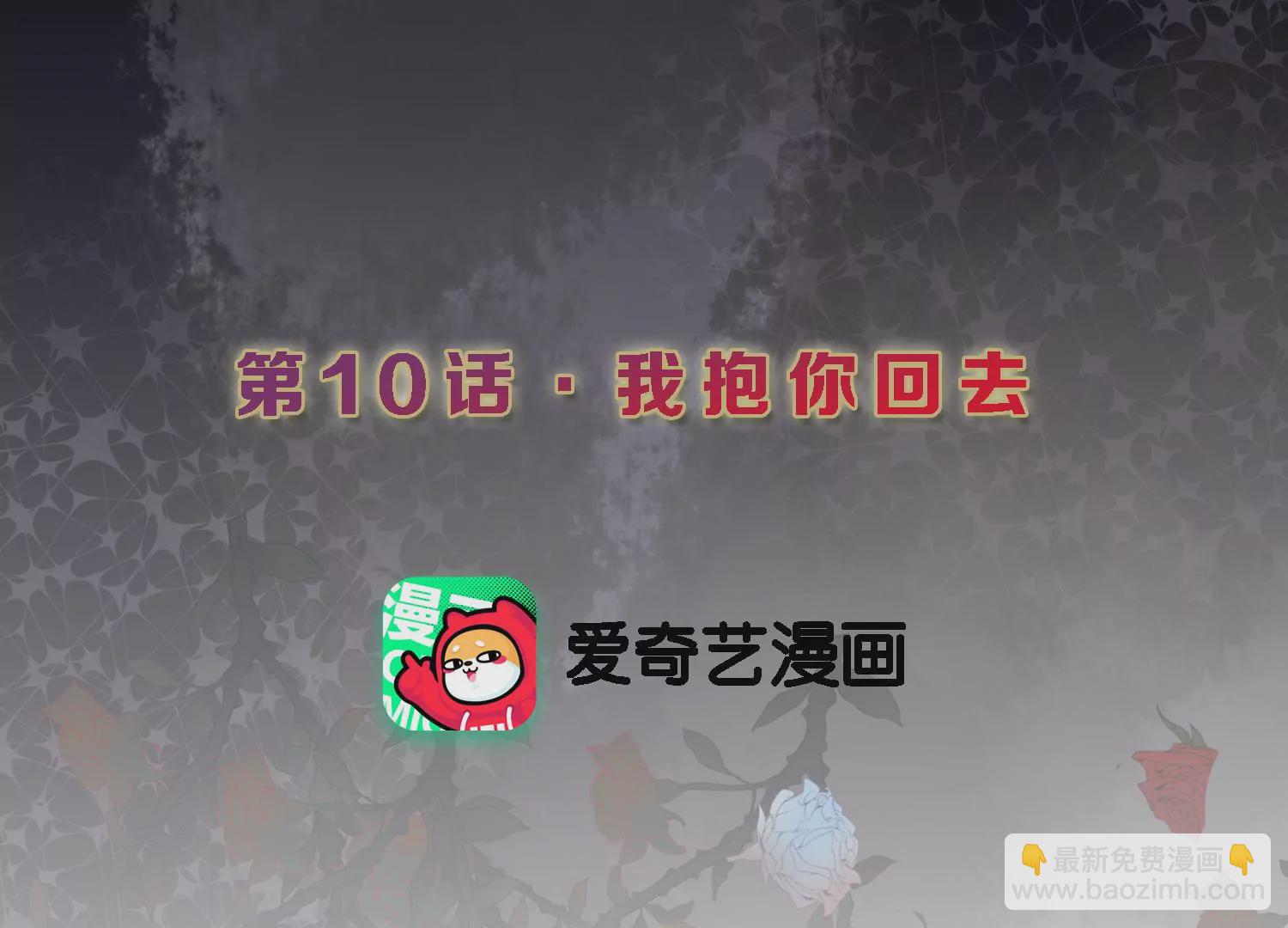 第10话 我抱你回去(1/2)-第11话