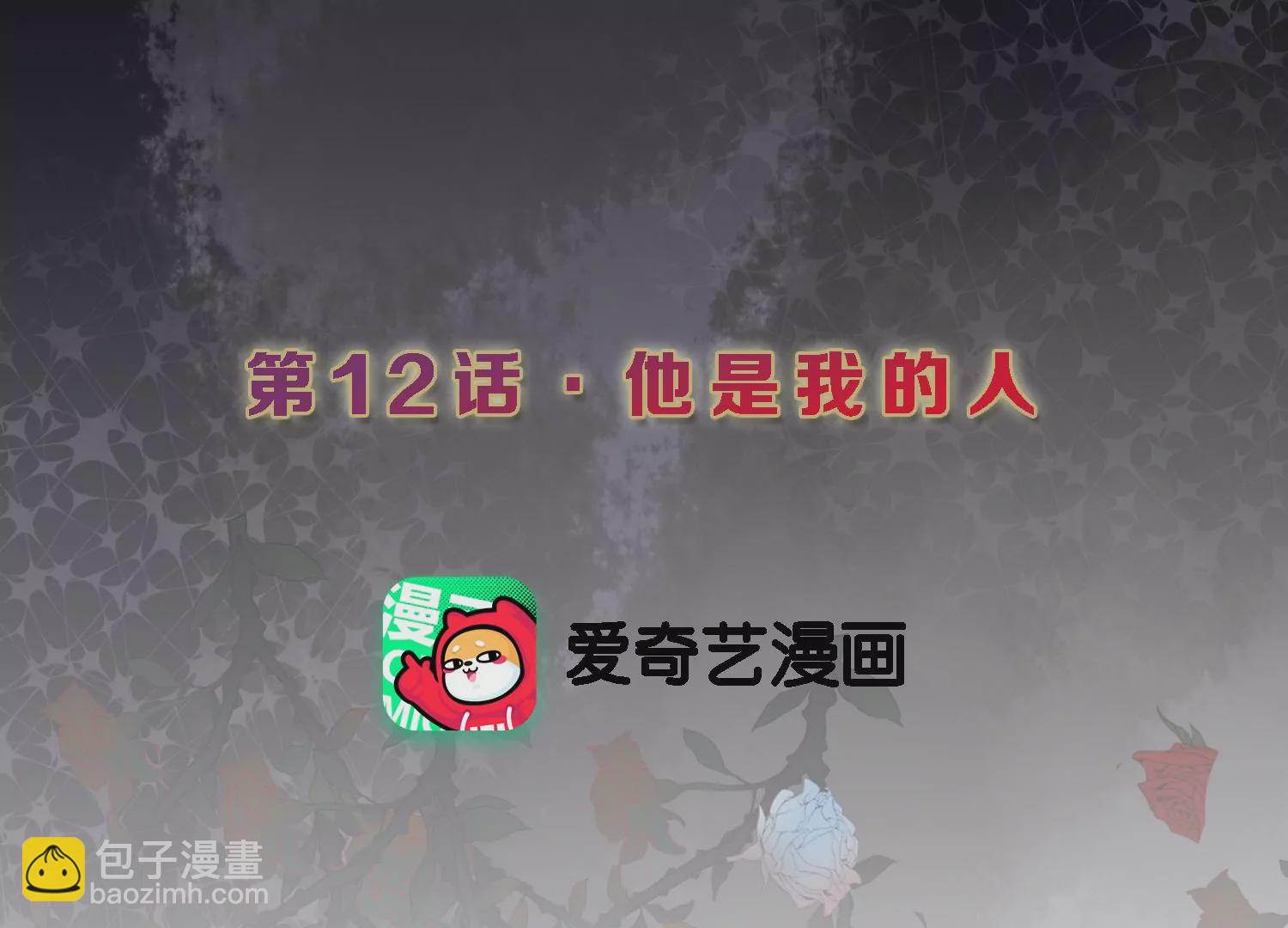 第12话 他是我的人(1/2)-第13话