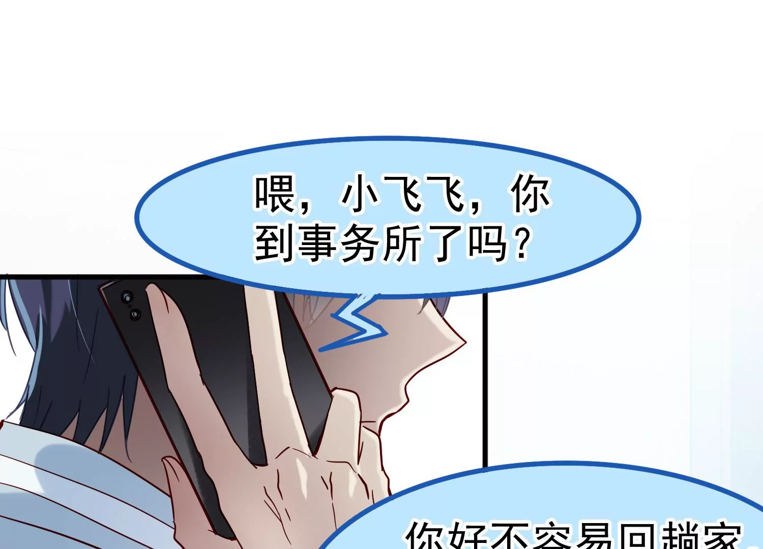 S - 第14話 董茜半夜遇襲(1/3) - 7