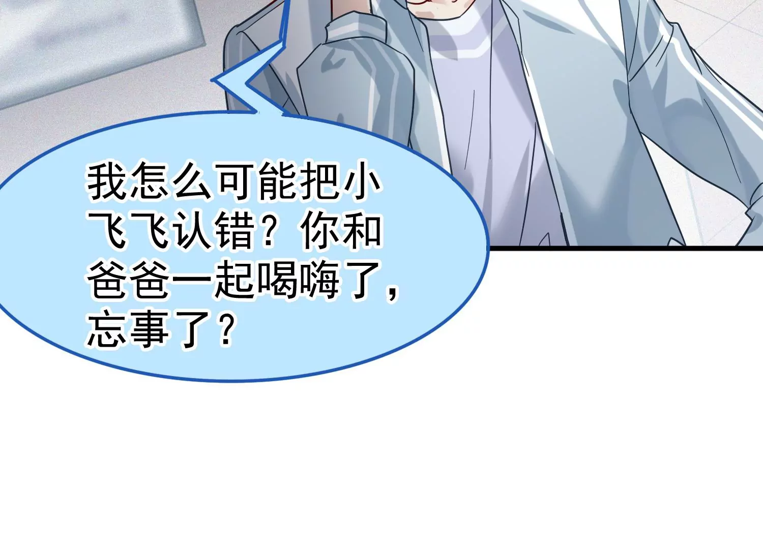 S - 第14話 董茜半夜遇襲(1/3) - 5
