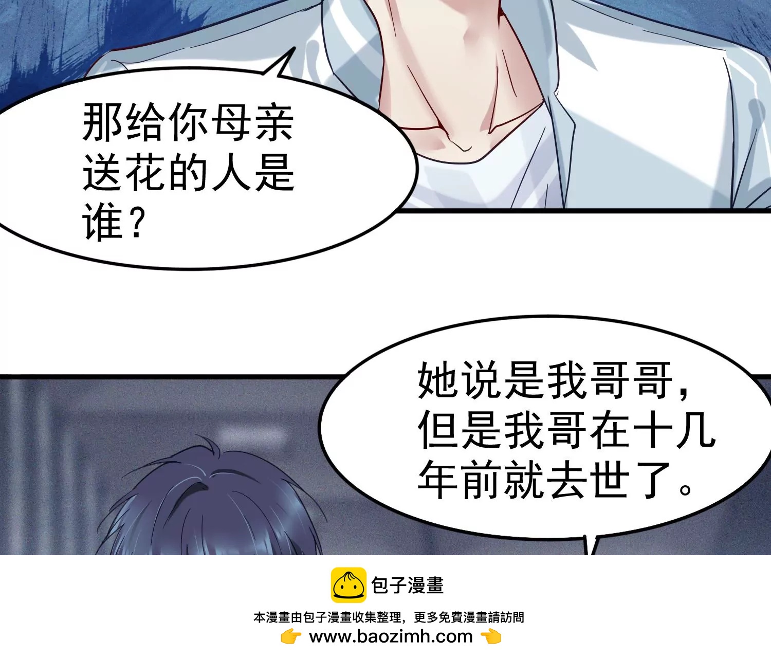 S - 第14話 董茜半夜遇襲(1/3) - 2