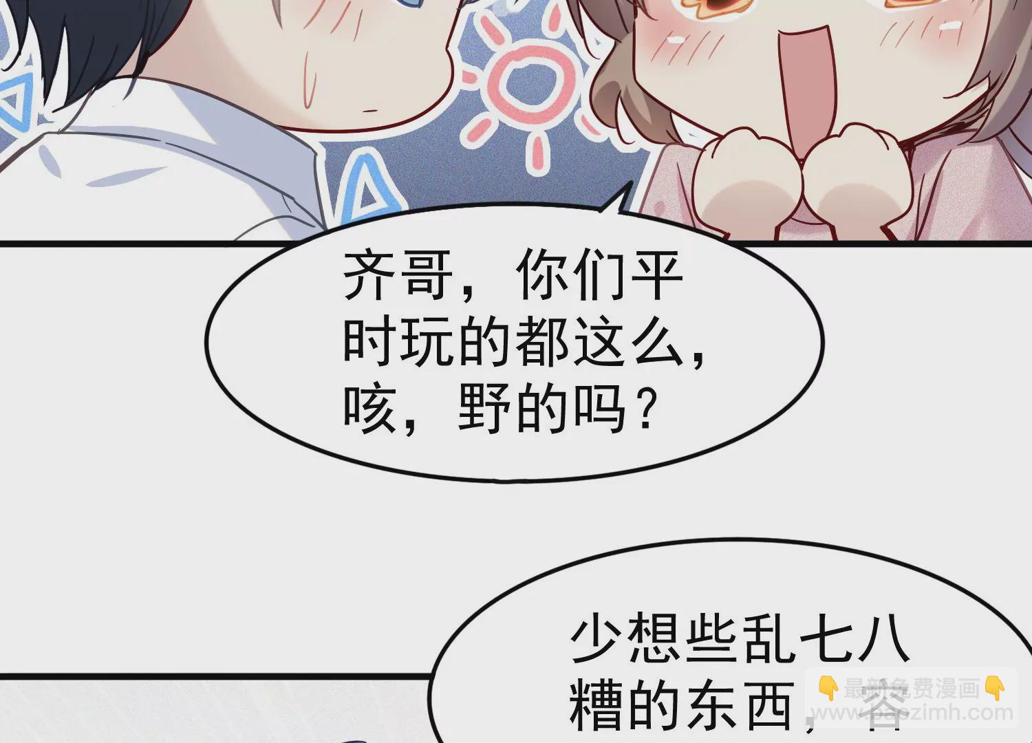 S - 第14話 董茜半夜遇襲(1/3) - 7