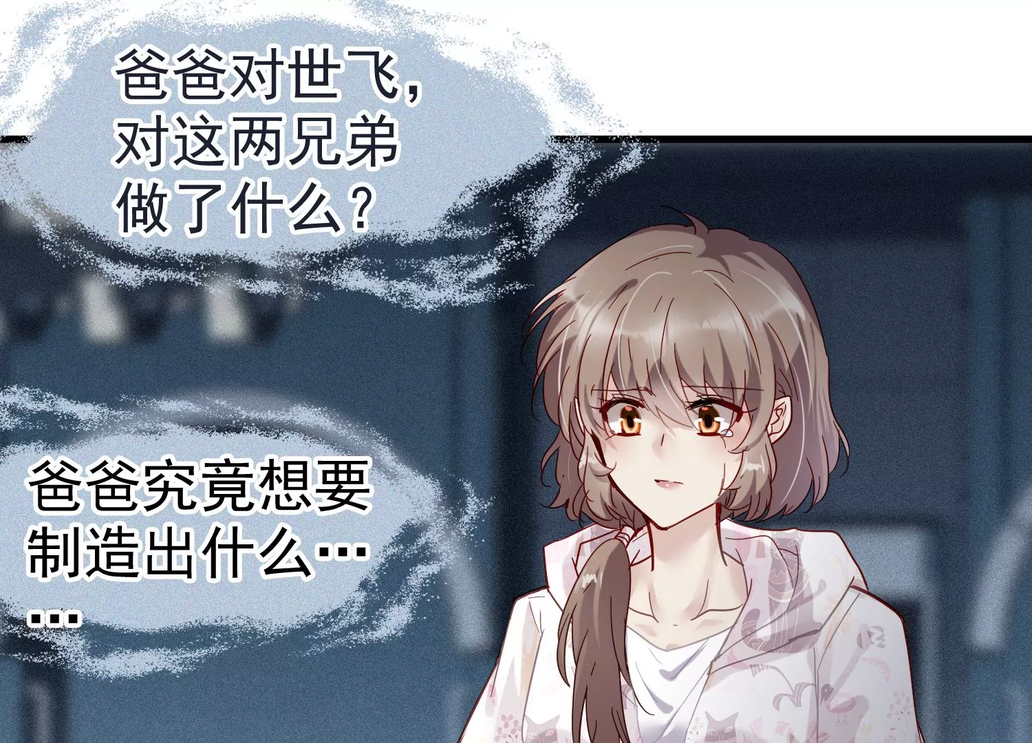 第28话 齐世飞的记忆恢复了？(1/3)-第29话