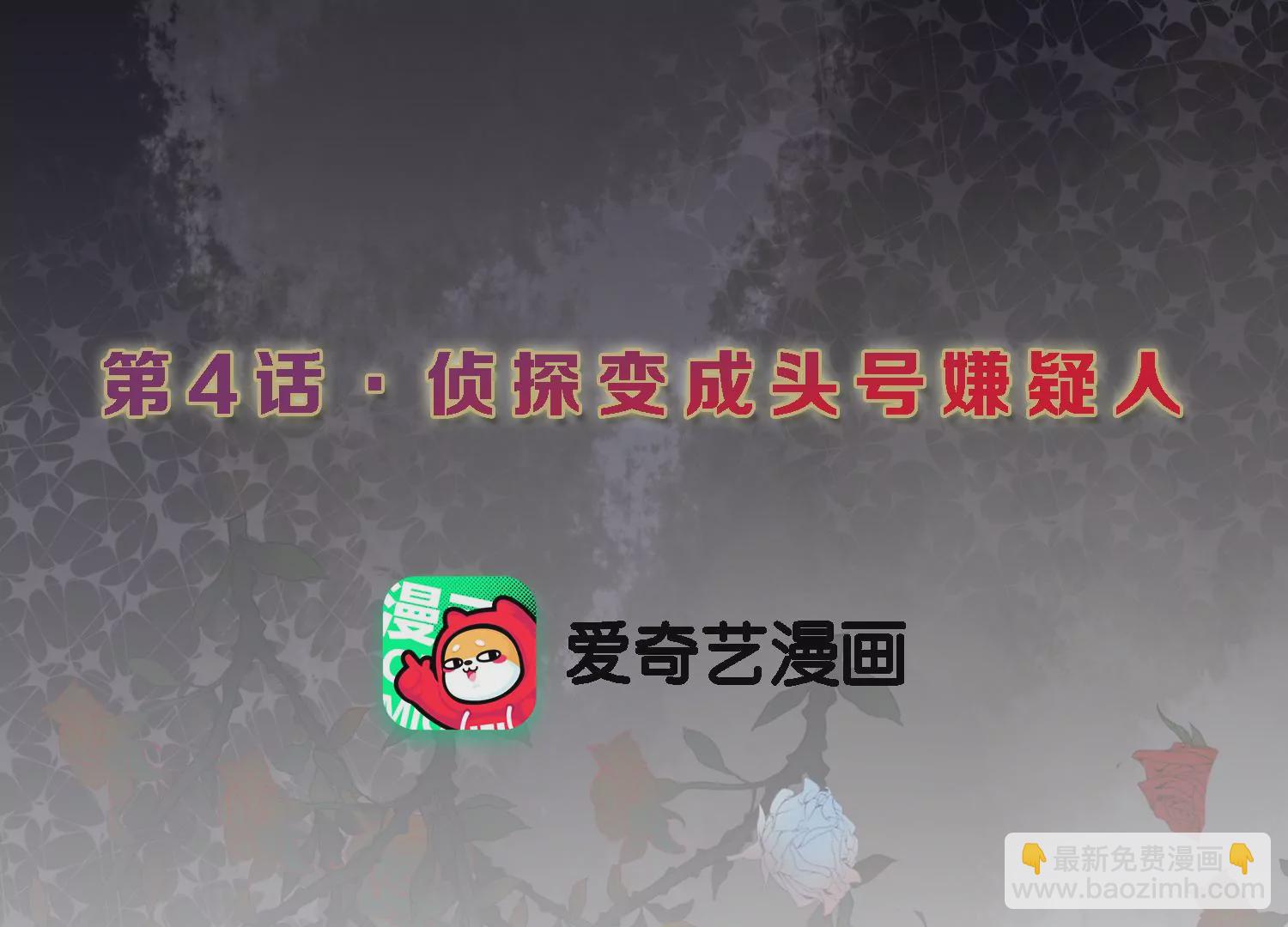 第4话 侦探变成头号嫌疑人(1/2)-第5话