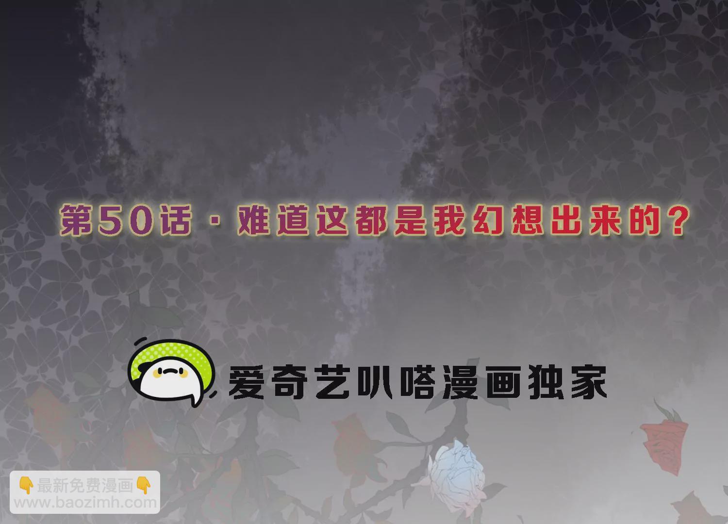第50话 难道这是我幻想出来的(1/2)-第51话