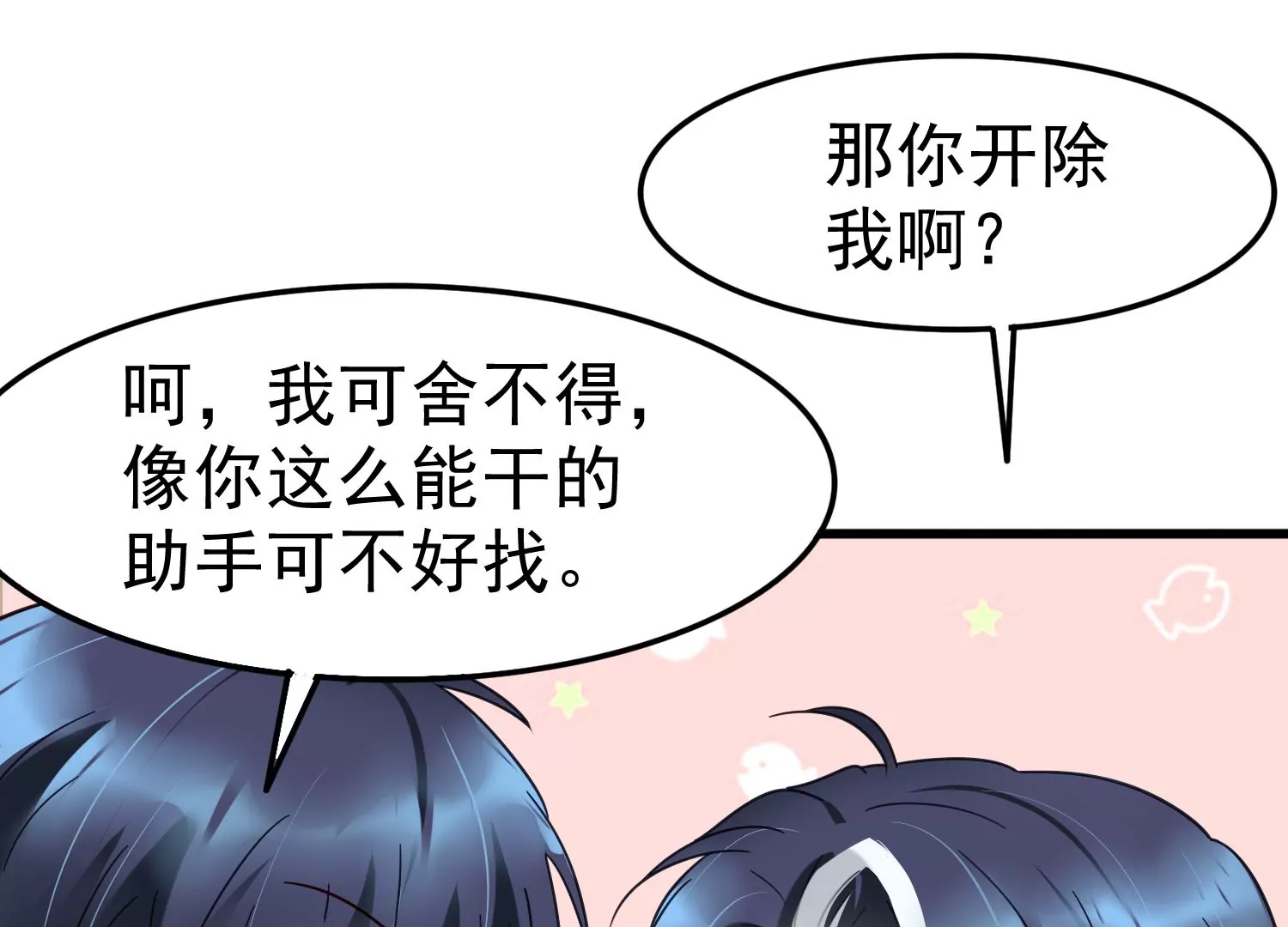 第54话 同一天生日(1/2)-第55话