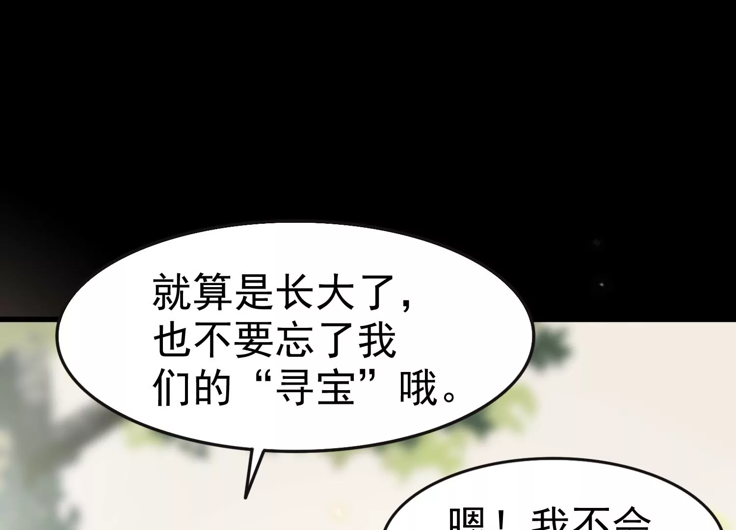 第56话 时隔多年的寻宝(1/2)-第57话