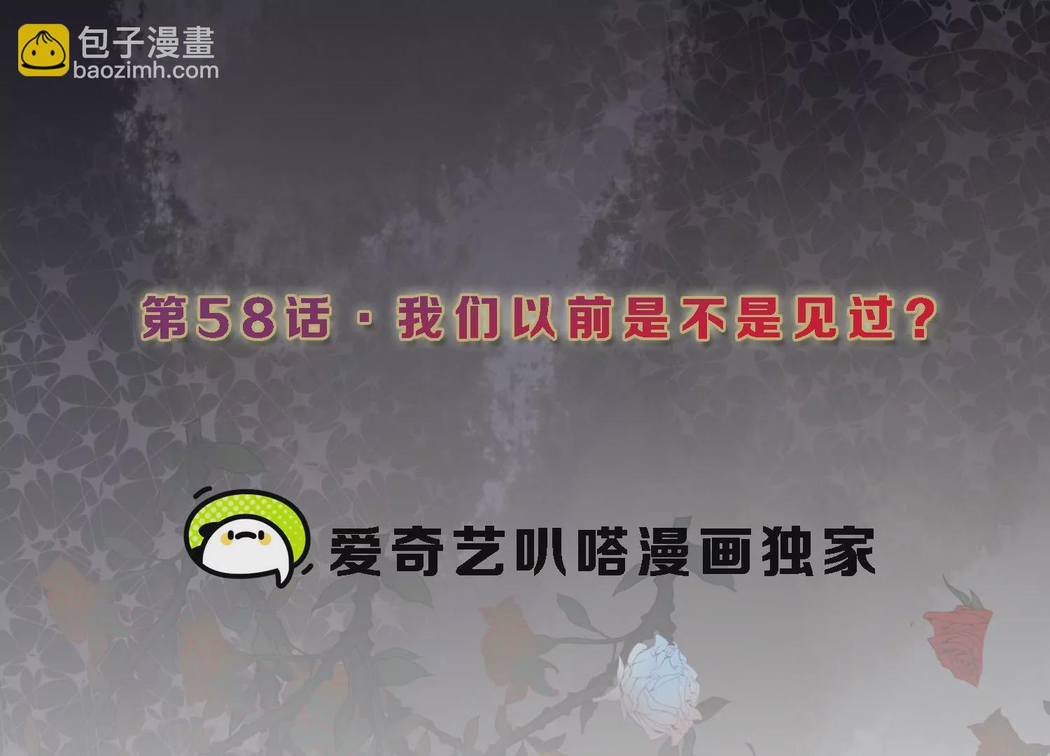 第58话 我们以前是不是见过？(1/2)-第59话