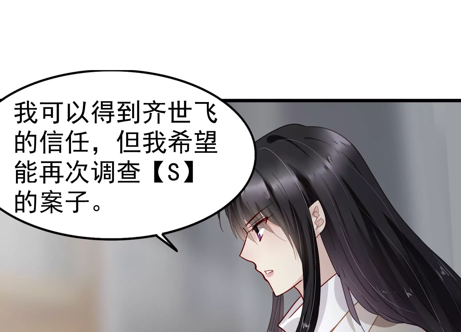 第60话 两个齐世飞？(1/2)-第61话