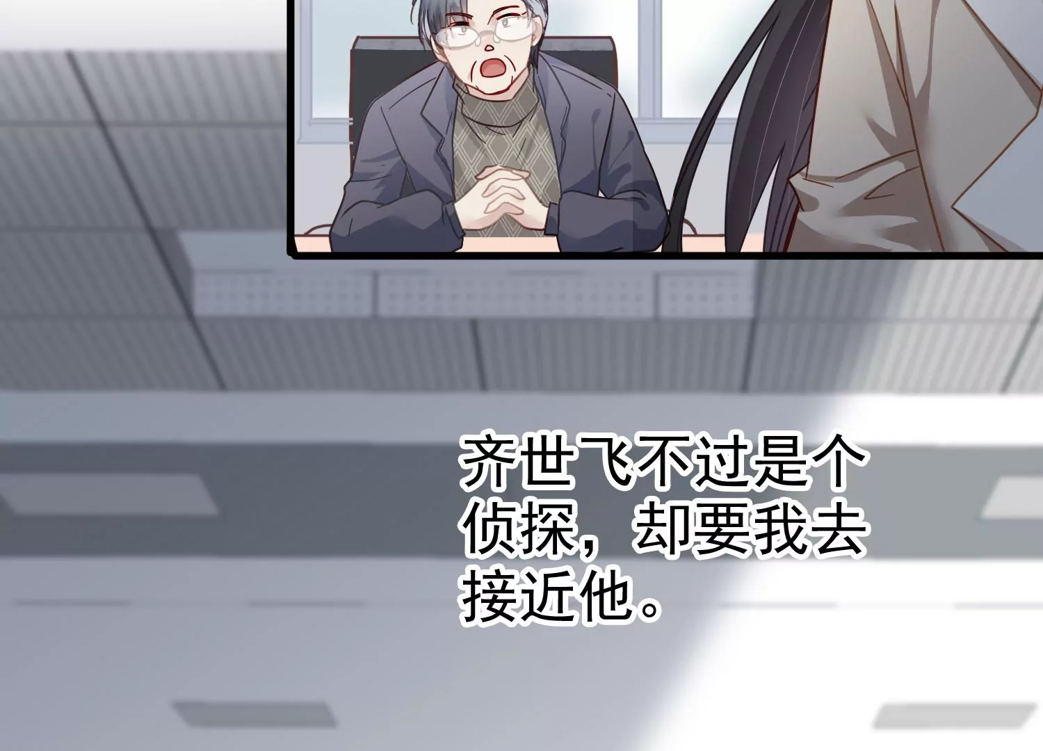 第60话 两个齐世飞？(1/2)-第61话