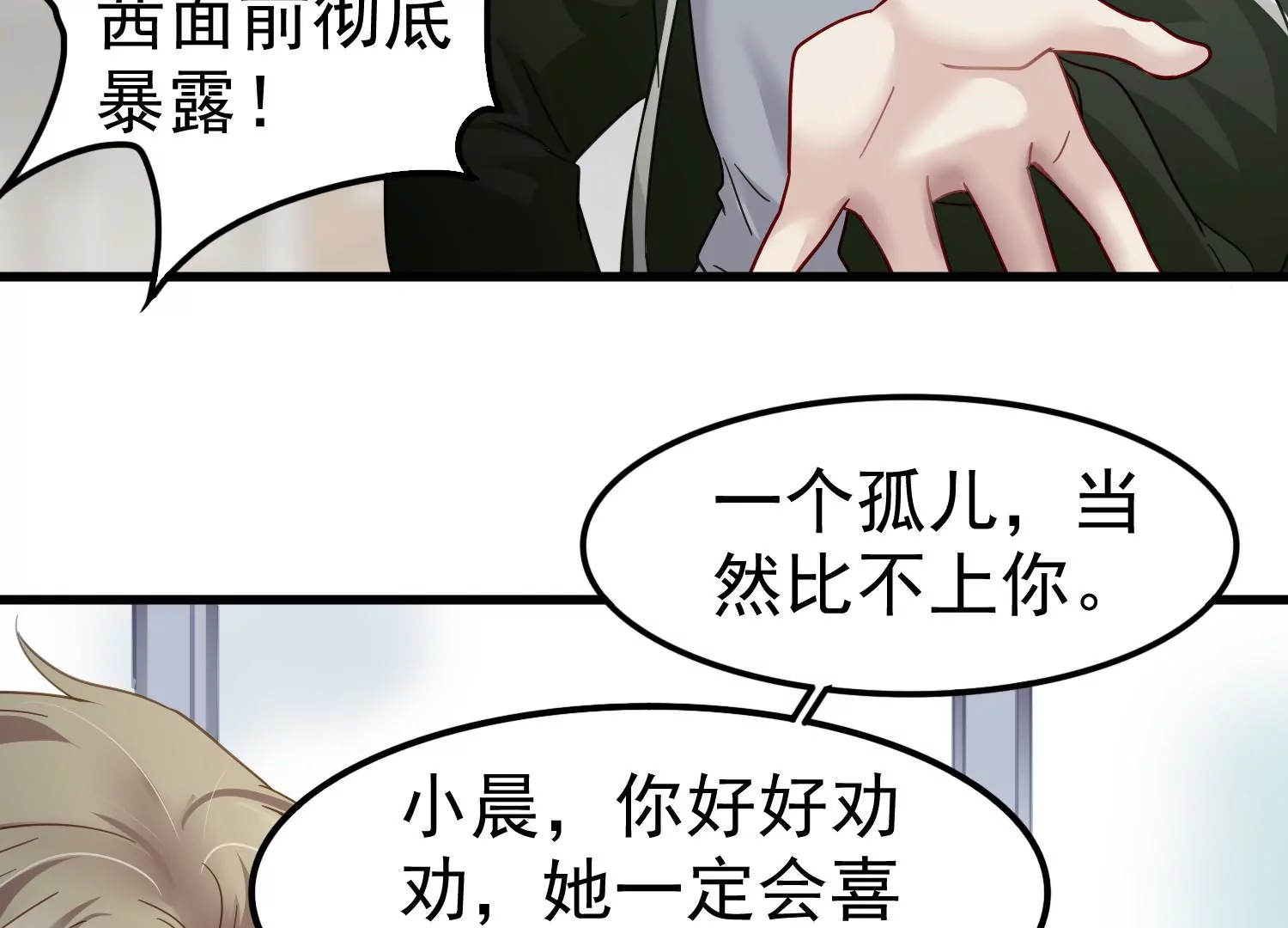 第60话 两个齐世飞？(1/2)-第61话