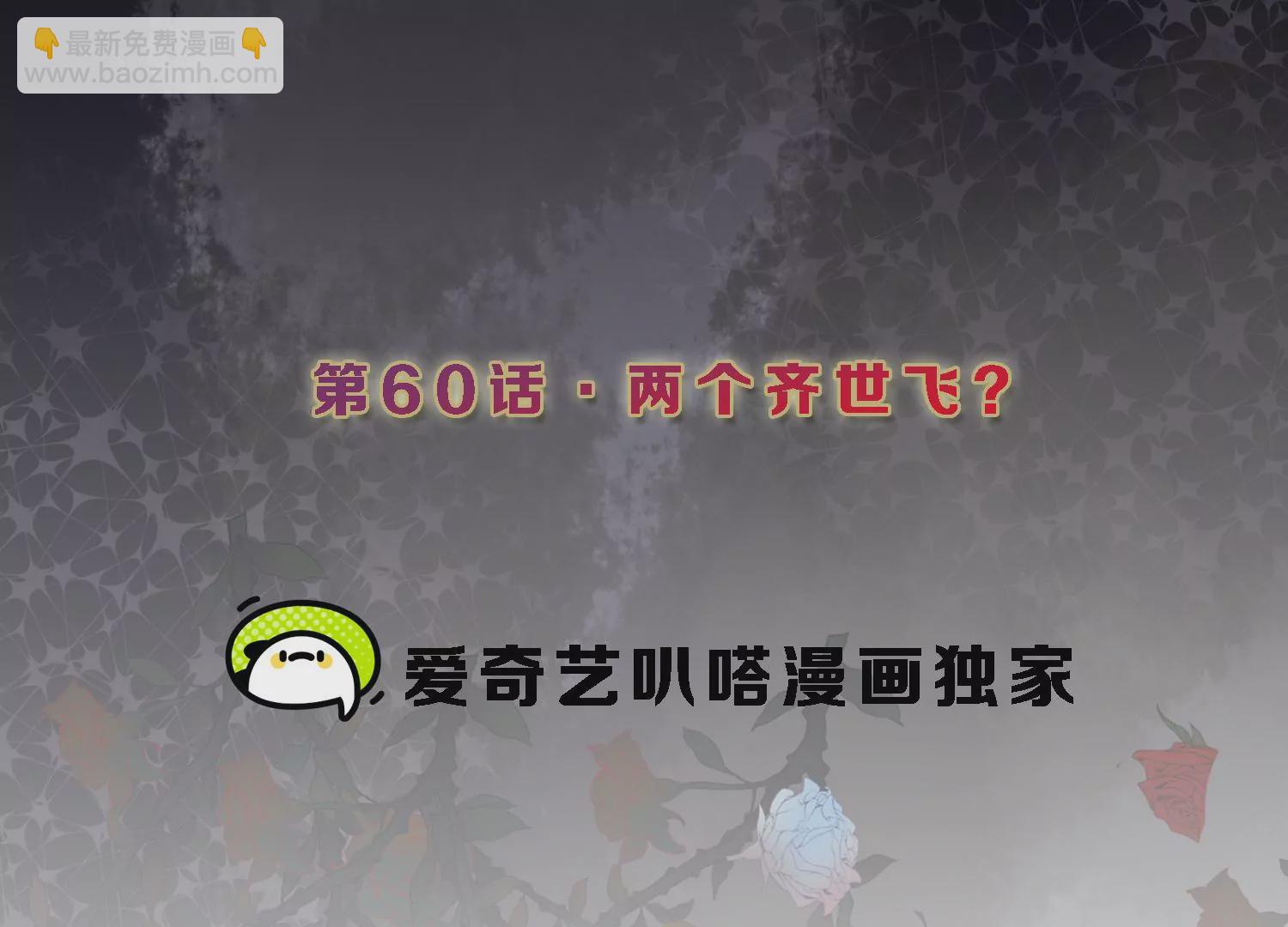 第60话 两个齐世飞？(1/2)-第61话