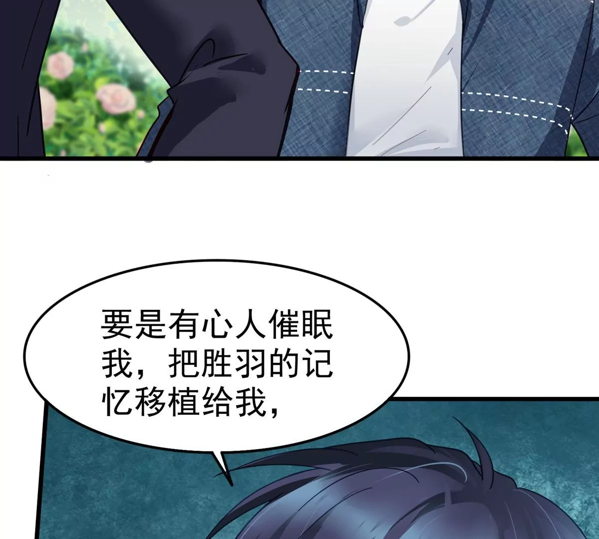 第62话 齐衡就是胜羽？！(1/2)-第63话