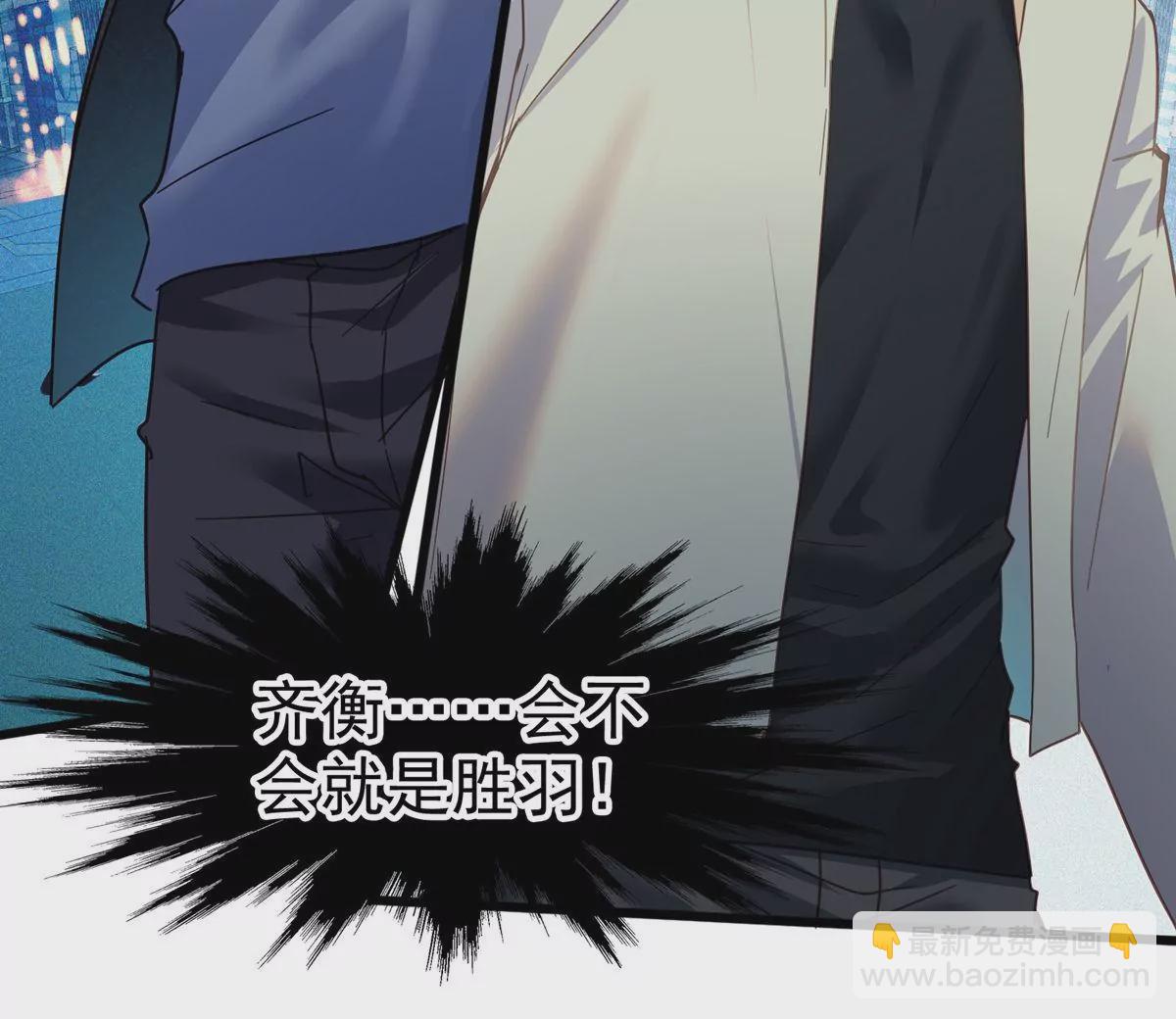 第62话 齐衡就是胜羽？！(1/2)-第63话