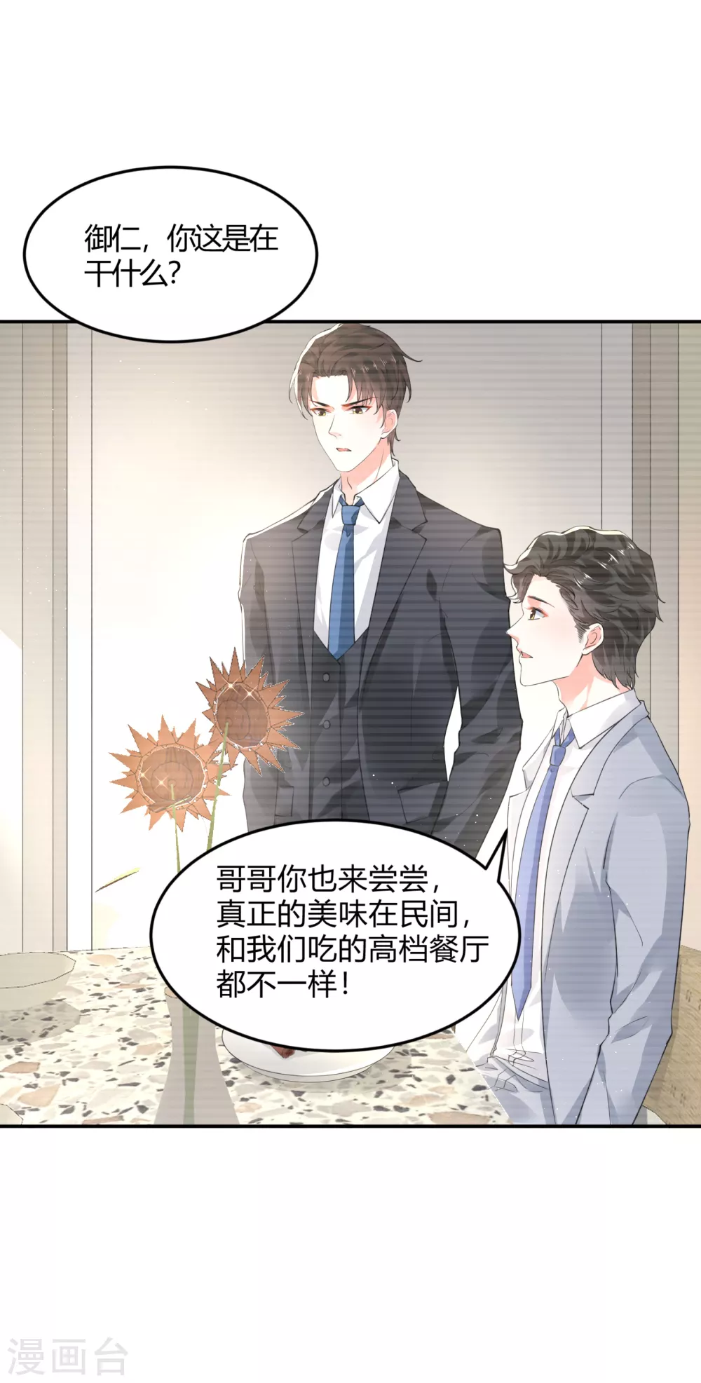 第13话 渣男体质-第13话