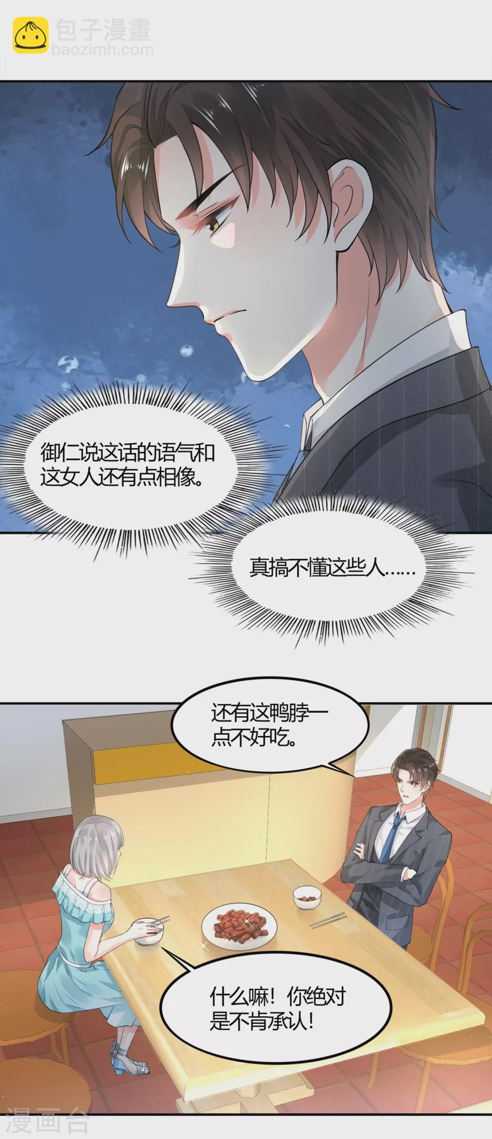 第13话 渣男体质-第13话