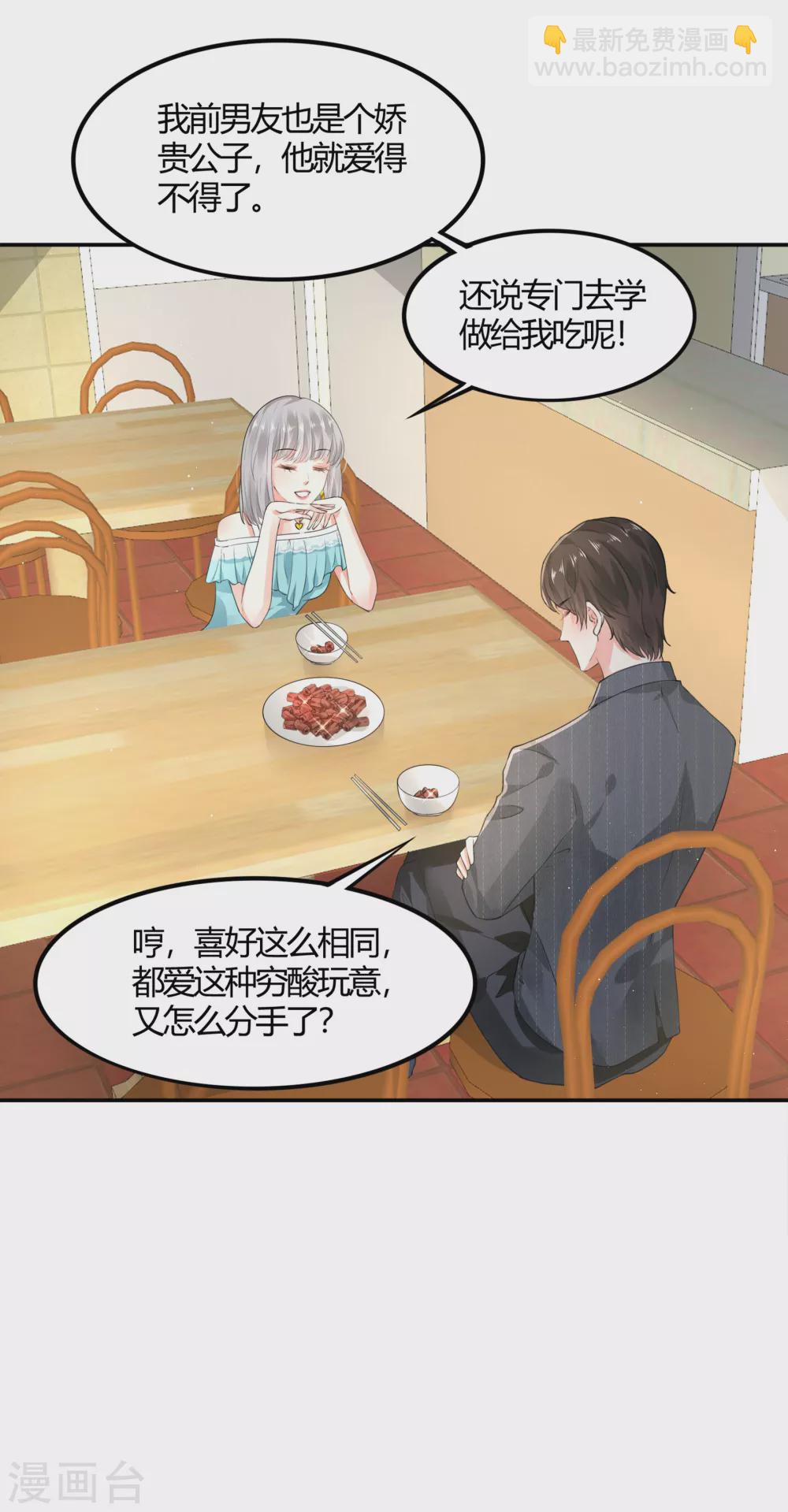 第13话 渣男体质-第13话