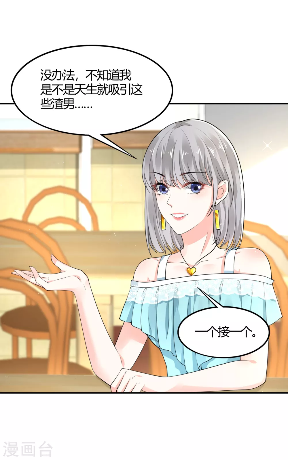 第13话 渣男体质-第13话