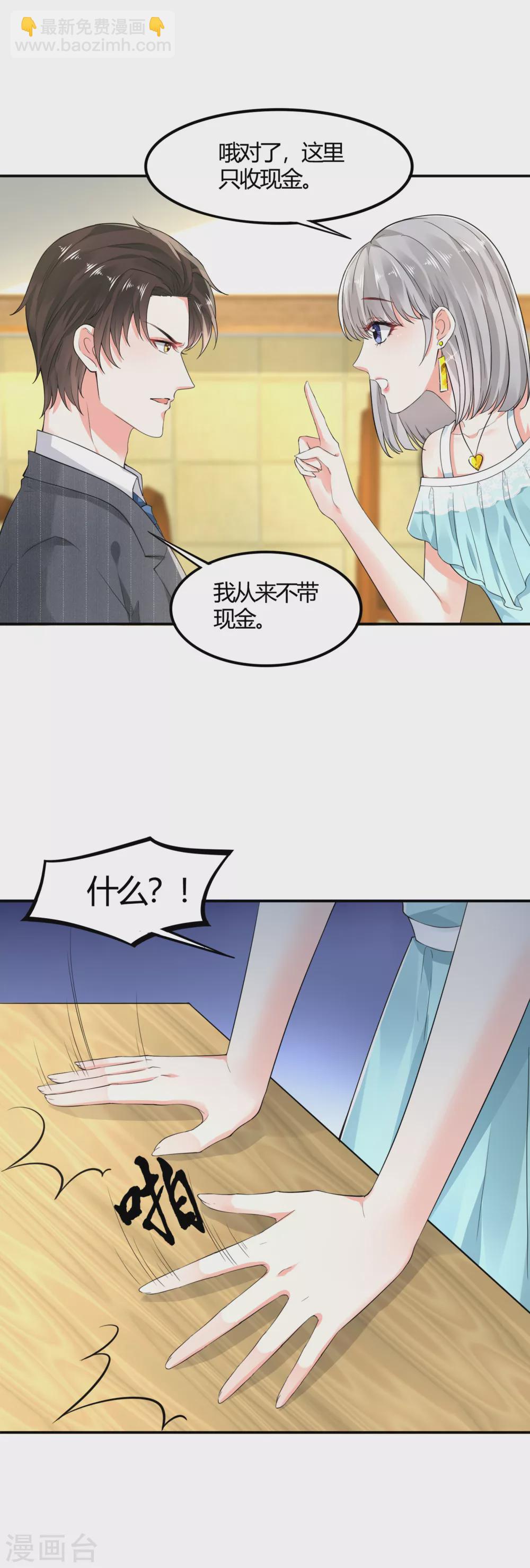 第13话 渣男体质-第13话