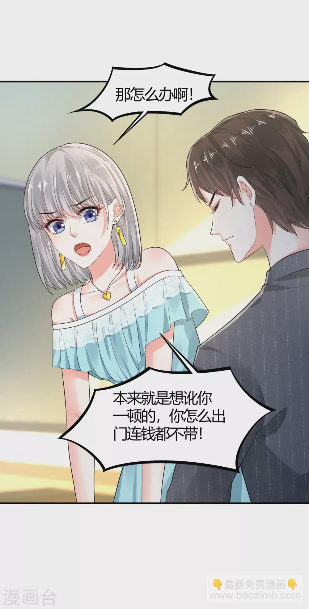 第13话 渣男体质-第13话