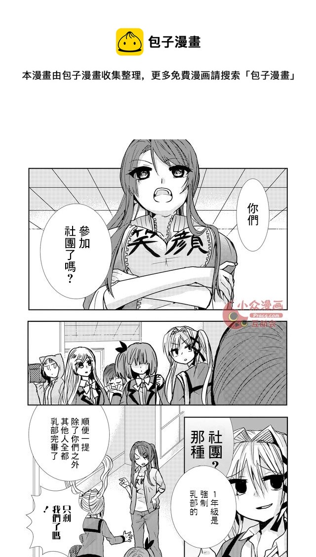 撒謊是爆乳的開始 - 第11話 - 1