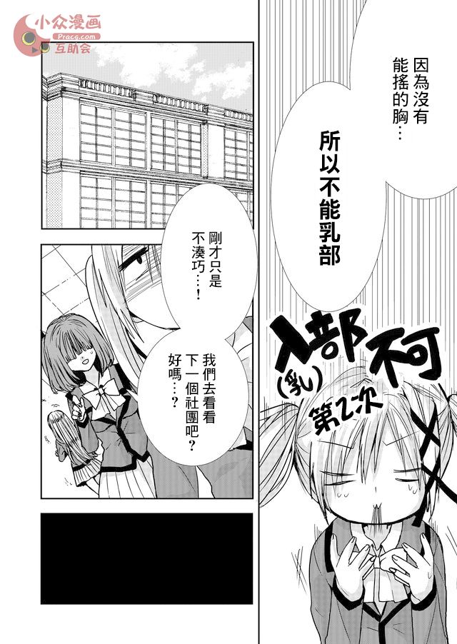 撒謊是爆乳的開始 - 第11話 - 1